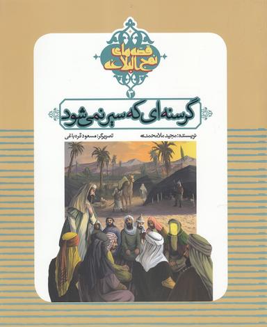 عکس گرسنه‌ای که سیر نمی‌شود