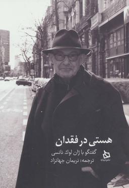 عکس هستی در فقدان