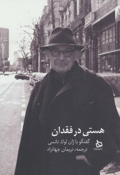 عکس هستی در فقدان