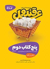 عکس قند و عسل دوم ابتدایی
