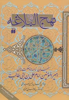 عکس نهج‌البلاغه