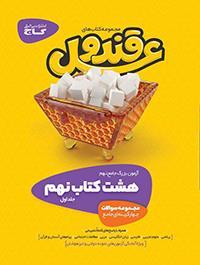 عکس قند و عسل نهم (دو جلدی)