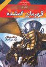 عکس قهرمان گمشده