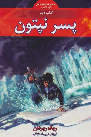 عکس پسر نپتون