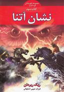 عکس نشان آتنا