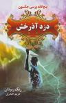 عکس دزد آذرخش