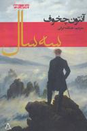 عکس سه سال