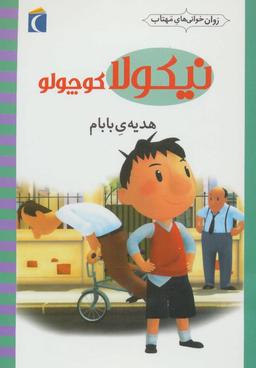 عکس هدیهٔ بابام