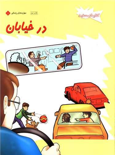 عکس در خیابان مراقب باش!