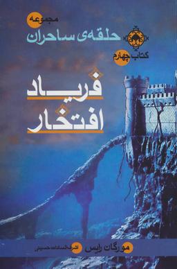 عکس فریاد افتخار