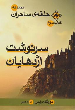 عکس سرنوشت اژدهایان