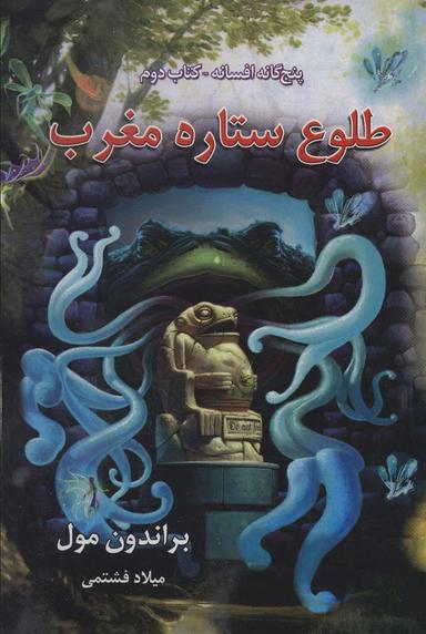 عکس طلوع ستاره مغرب