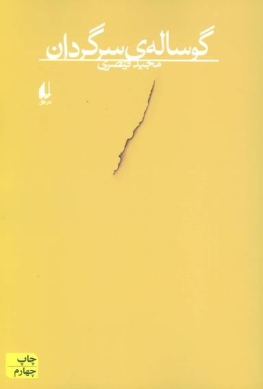 عکس گوسالهٔ سرگردان