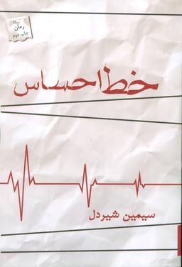 عکس خط احساس