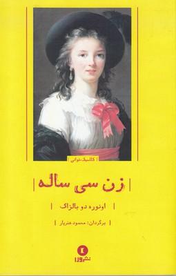 عکس زن سی ساله