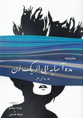 عکس نمایشنامه