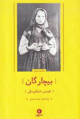 عکس بیچارگان