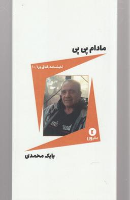 عکس مادام پی پی