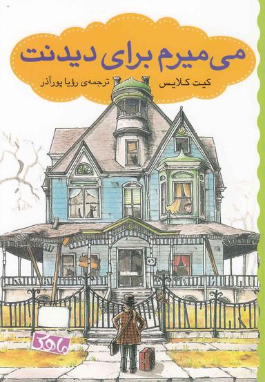 عکس می‌میرم برای دیدنت