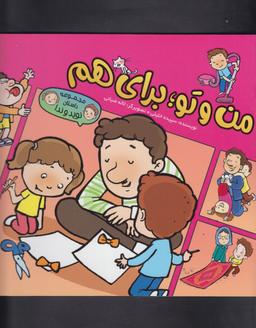 عکس من و تو