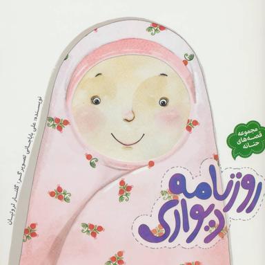 عکس روزنامه دیواری
