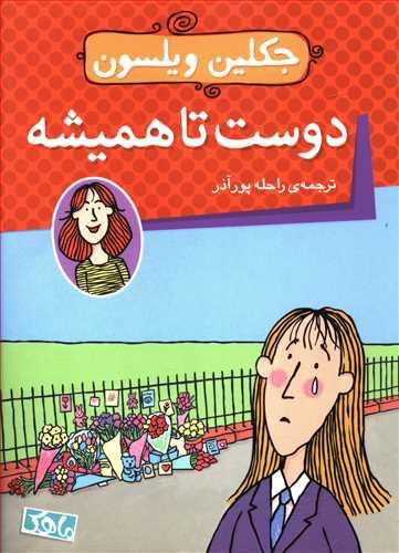 عکس دوست تا همیشه