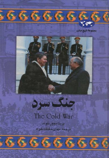 عکس جنگ سرد