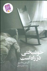 عکس خوشبختی در راه است