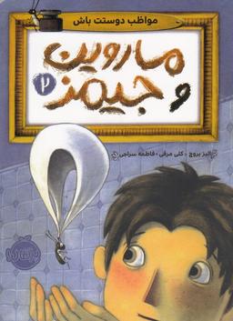 عکس مواظب دوستت باش