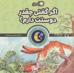 عکس اگر گفتی چقدر دوستت دارم؟
