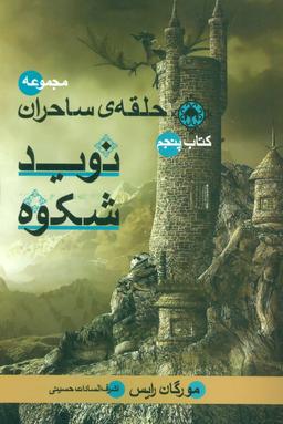 عکس نوید شکوه