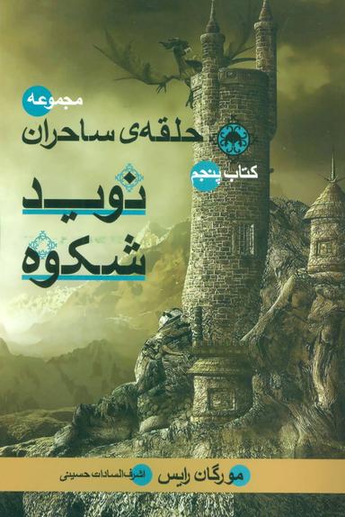 عکس نوید شکوه