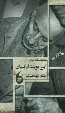 عکس این نوبت از کسان