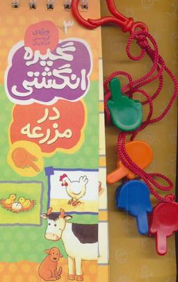 عکس در مزرعه