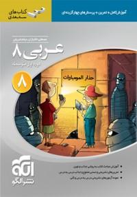 عکس عربی هشتم سه بعدی