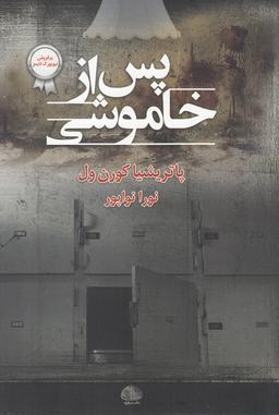 عکس پس از خاموشی