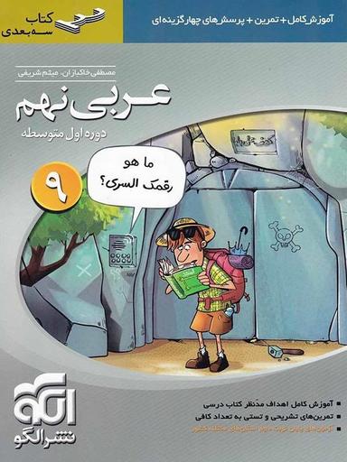 عکس عربی نهم سه بعدی