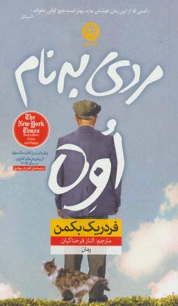 عکس مردی به نام اوه