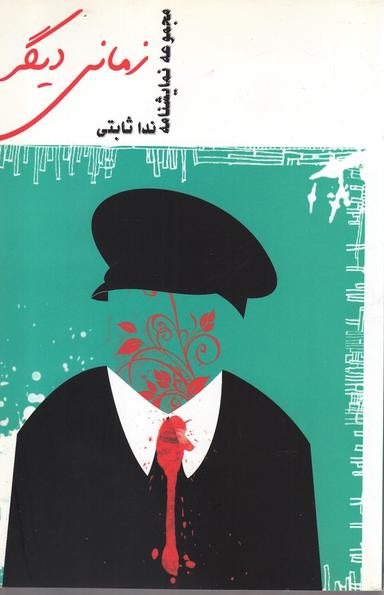 عکس زمانی دیگر