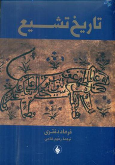 عکس تاریخ تشیع