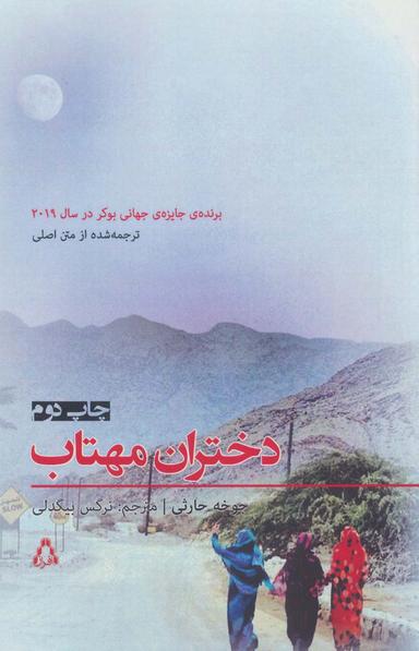 عکس دختران مهتاب