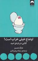 عکس اوضاع خیلی خراب است
