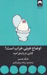 عکس اوضاع خیلی خراب است