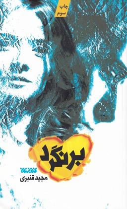 عکس برنگرد