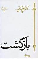 عکس بازگشت