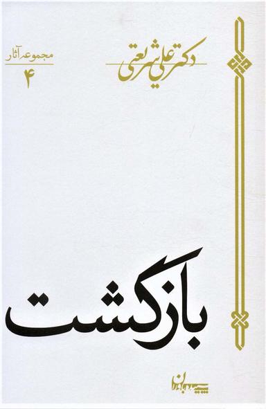 عکس بازگشت