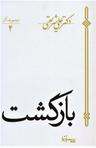 عکس بازگشت