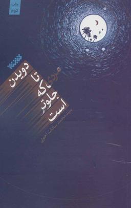 عکس دویدن تا مردی که جلوتر است