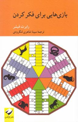 عکس بازی‌هایی برای فکر کردن