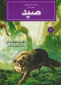 عکس صید